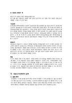 [기업법] 대표이사-5
