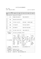 [영유아 교육계획안] 연간교육계획안, 여름 -교육계획안-8