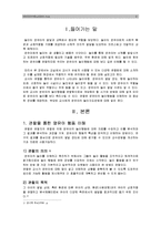 [유아교육, 놀이지도] 영유아의 놀이행동 관찰-2