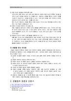 [유아교육, 놀이지도] 영유아의 놀이행동 관찰-3