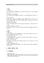 [유아교육, 놀이지도] 영유아의 놀이행동 관찰-4