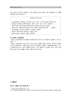 [유아교육, 놀이지도] 영유아의 놀이행동 관찰-12