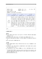 [유아교육, 놀이지도] 영유아의 놀이행동 관찰-13