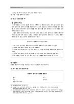 [유아교육, 놀이지도] 영유아의 놀이행동 관찰-14