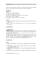 [유아교육, 놀이지도] 영유아의 놀이행동 관찰-16