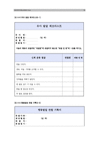 [유아교육, 놀이지도] 영유아의 놀이행동 관찰-18