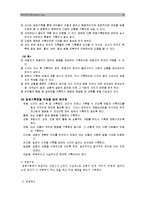 [유아교육, 놀이지도] 영유아의 놀이행동 관찰-20