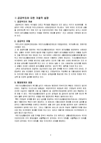 [사회복지행정론] 의료급여제도의 문제점 및 개선 방안-3