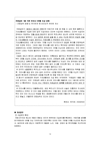 [사회복지행정론] 의료급여제도의 문제점 및 개선 방안-14