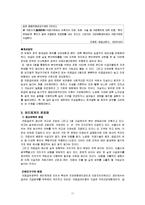 [사회복지행정론] 의료급여제도의 문제점 및 개선 방안-17