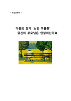 [노인 정신간호] 노인 우울증-1