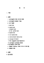 [노인 정신간호] 노인 우울증-2