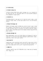 [마케팅] 건강매트 옥장판 일본시장 수출전략-4