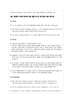 [마케팅] 건강매트 옥장판 일본시장 수출전략-11