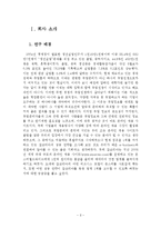 [e-비지니스] 온라인 잡코리아Job Korea 분석-2