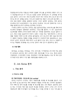 [e-비지니스] 온라인 잡코리아Job Korea 분석-5