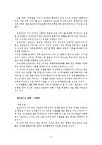 [e-비지니스] 온라인 잡코리아Job Korea 분석-12