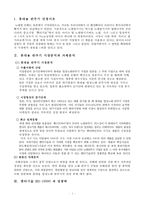 휴대용 반주기(엔터기술의 해외진출 사례)-2