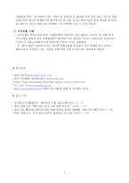 휴대용 반주기(엔터기술의 해외진출 사례)-6