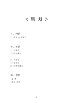 [조직행동] 직능급과 변동급을 통해 살펴본 조직행동-2
