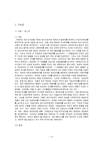 [조직행동] 직능급과 변동급을 통해 살펴본 조직행동-12