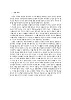 [마케팅] 신개념 숙박 사업 계획서-2