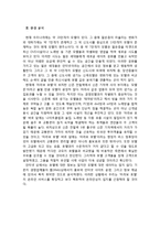 [마케팅] 신개념 숙박 사업 계획서-3