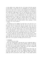 [마케팅] 신개념 숙박 사업 계획서-7