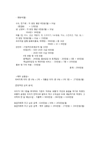 [마케팅] 신개념 숙박 사업 계획서-11
