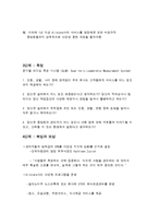 [조직행동] 06장 목표설정과 보상을 통한 동기부여 -Allstate Insurance사 연습사례-13
