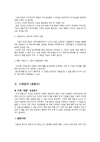 [경영학] 엔론사를 통해 본 분식회계-4