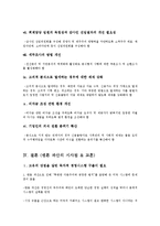 [경영학] 엔론사를 통해 본 분식회계-12