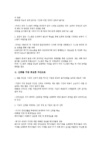 [경영학] 엔론사를 통해 본 분식회계-13