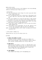 메리츠 화재의 사회공헌사업과 윤리경영-7
