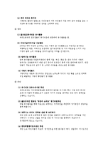 메리츠 화재의 사회공헌사업과 윤리경영-8