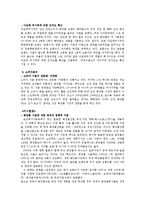 [마케팅] 라네즈 옴므의 신제품 개발 전략-7
