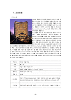 [식음료경영론] 조선호텔 중식당 `홍연` 전략-2