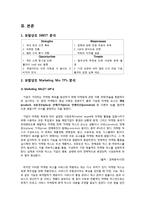 [마케팅전략] 보람상조 마케팅전략-8