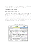 [마케팅전략] 보람상조 마케팅전략-13