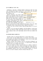 [마케팅전략] 보람상조 마케팅전략-14