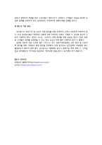 [마케팅전략] 보람상조 마케팅전략-20