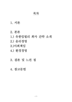 [경영학] 유한킴벌리 기업의 윤리경영-2