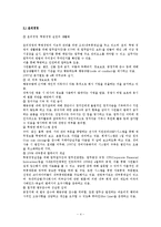 [경영학] 유한킴벌리 기업의 윤리경영-4