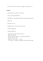 [경영전략] 아웃백 사례-3