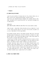[경영전략] 아웃백 사례-11