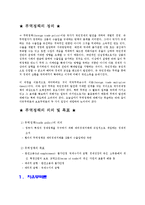 무역정책 레포트-2