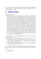 무역정책 레포트-8