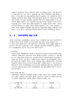 무역정책 레포트-15