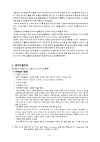 [국제마케팅] 삼성 애니콜 중국진출전략-8