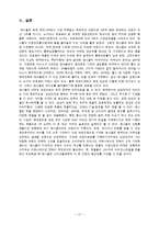 [국제마케팅] 삼성 애니콜 중국진출전략-14